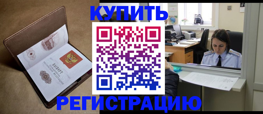 прописка штамп в Мончегорске