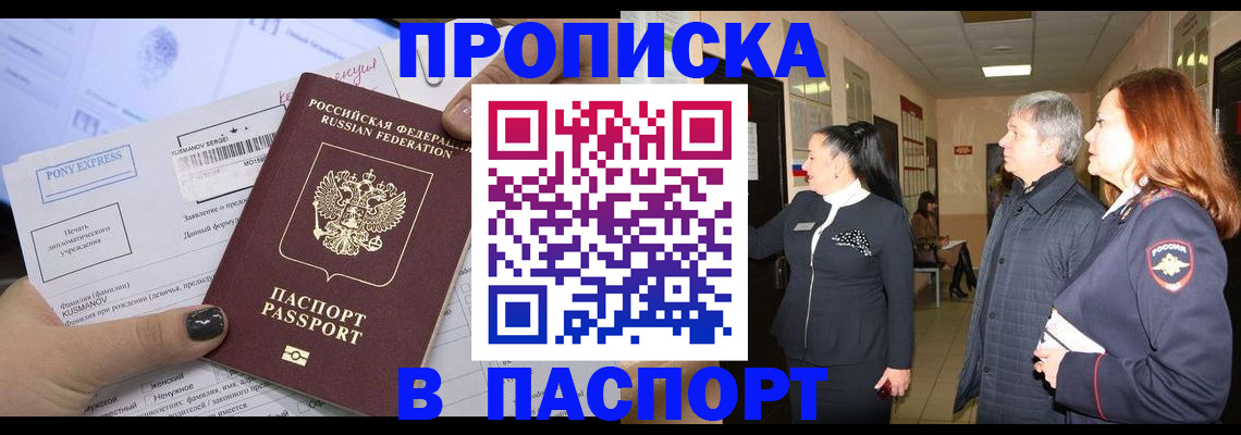 купить прописку в Мончегорске