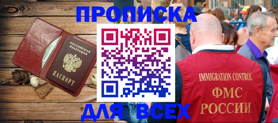 прописка штамп в Мончегорске