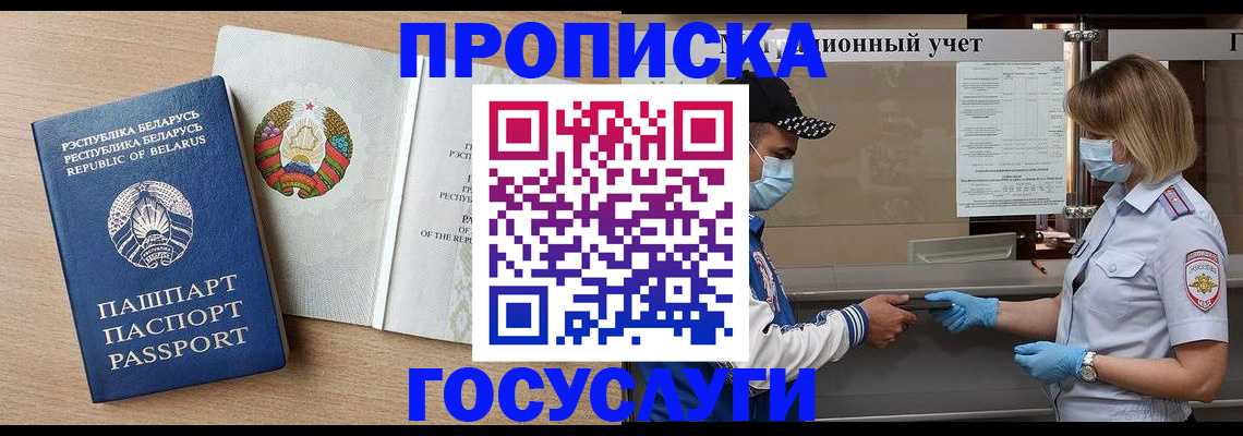 временная прописка в Мончегорске
